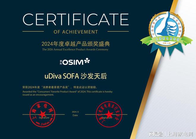 FA沙发天后上海家电网颁奖盛典消费者最喜爱产品AG真人旗舰厅登录OSIM傲胜uDiva SO(图4)