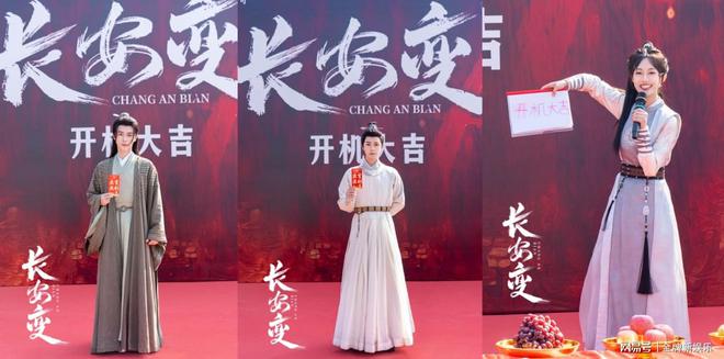 联合制作网剧《长安变》在横店高能开机AG真人直营金牌制作人郭绪光、刘谟豪(图3)