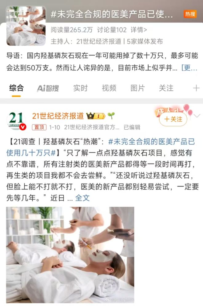 医美肉搏战升级！AG真人平台注射(图8)