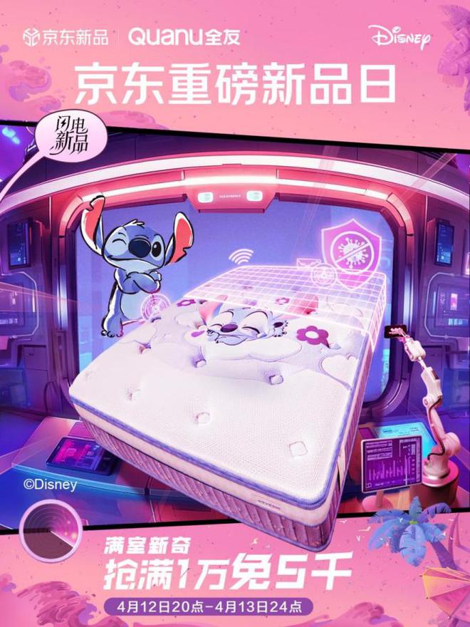 首发史迪奇IP款儿童家具 下单赠限量周边AG真人百家家乐平台京东携手全友家居全网(图3)
