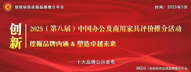 中国绿色办公家具十大品牌AG真人国际网站2025